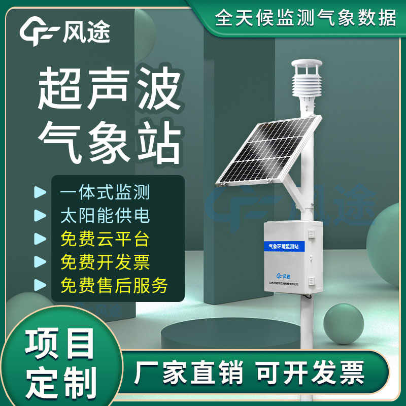 超聲波氣象站準確率怎么樣？