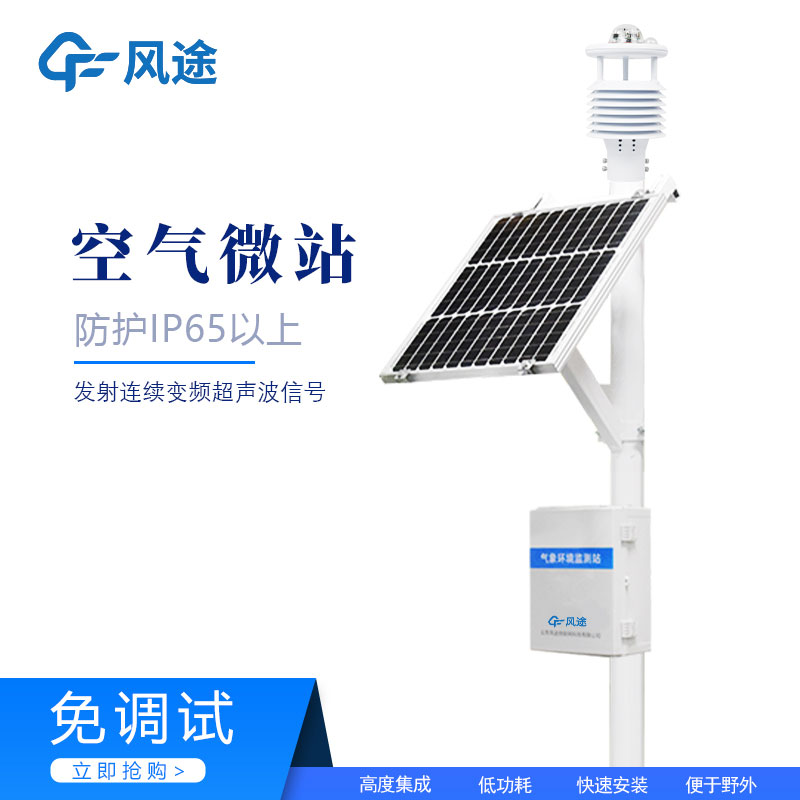 環(huán)境監(jiān)測自動(dòng)氣象站的源頭廠家 環(huán)境監(jiān)測自動(dòng)氣象站的源頭廠家