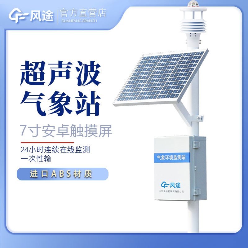 小型自動氣象站……風途科技多少錢？