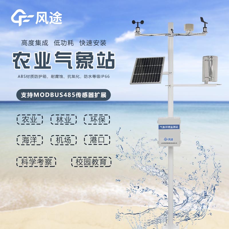 田間氣象站價(jià)格是多少？