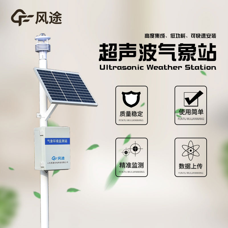 微型氣象站生產(chǎn)廠家哪家好？