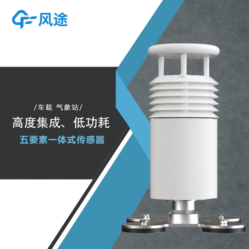 車載無(wú)線氣象站生產(chǎn)廠家哪家好？
