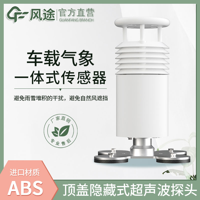 車載氣象站比較好的公司有哪些？