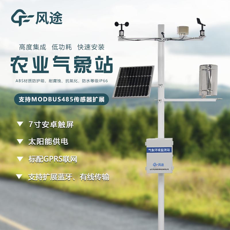 農(nóng)場有必要安裝氣象站嗎？