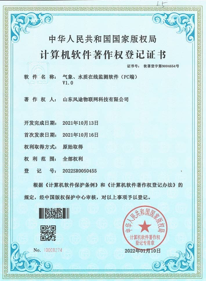 氣象、水質在線監(jiān)測軟系統