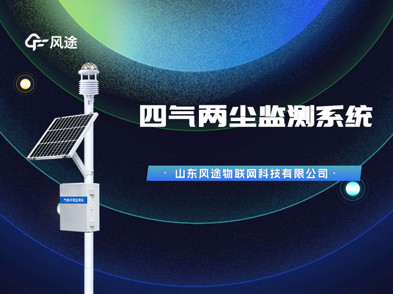 太陽能空氣微站，經(jīng)專業(yè)機構(gòu)校準質(zhì)量有保證！