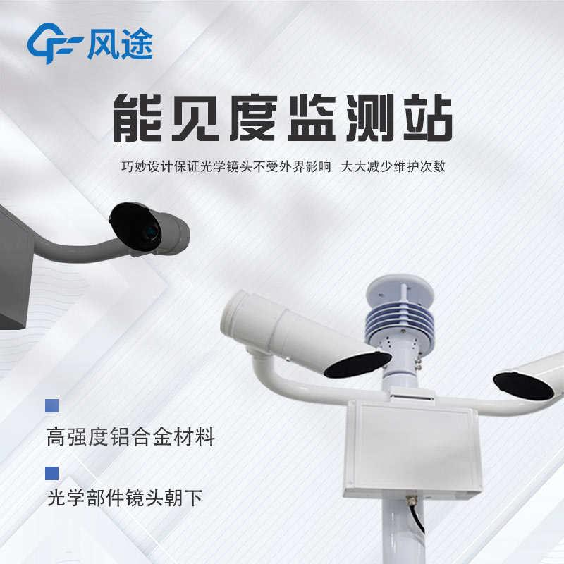 道路交通氣象站：精準(zhǔn)數(shù)據(jù)賦能交通全場(chǎng)景保障