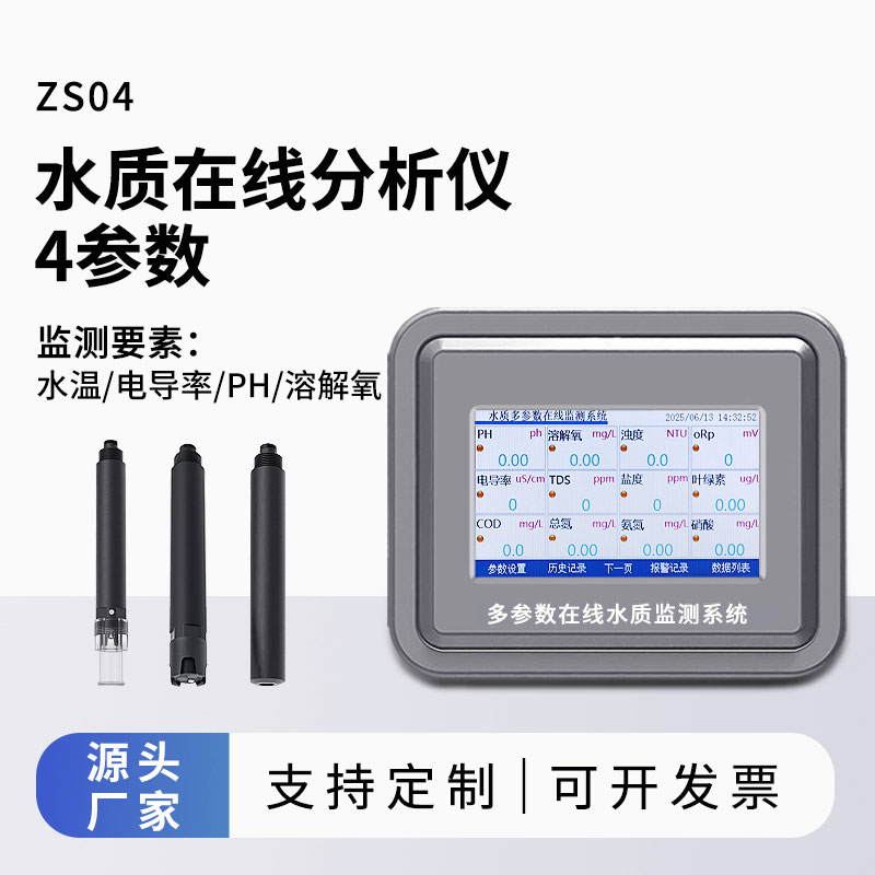 水溫、電導率、PH、溶解氧在線分析儀