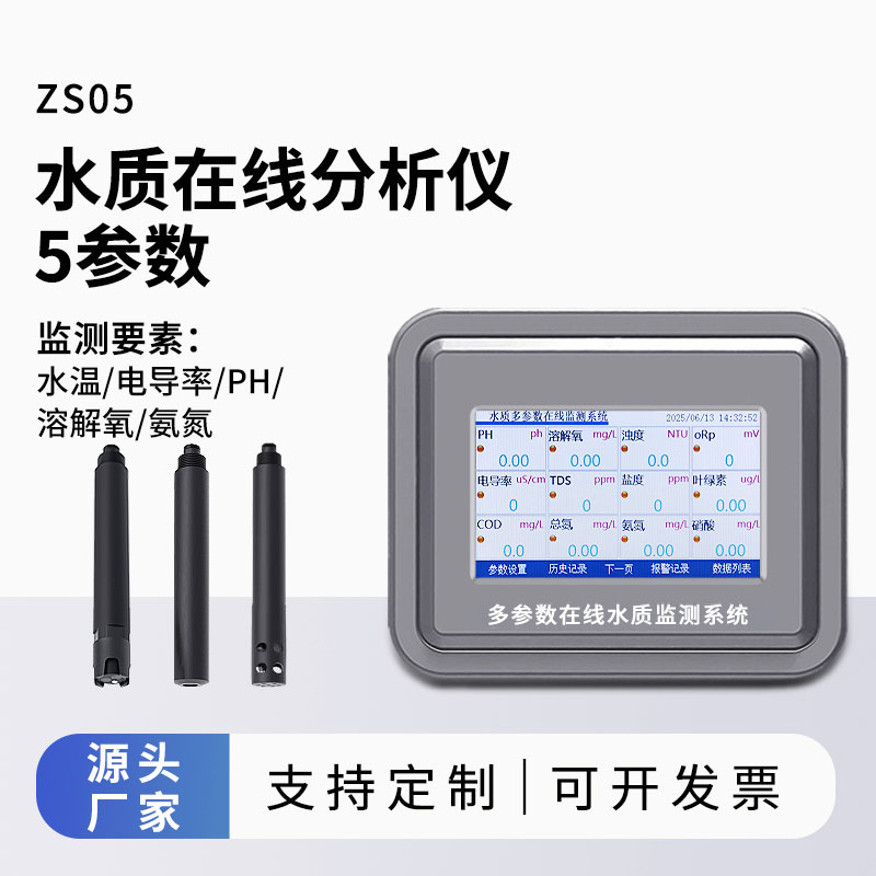 水溫、電導(dǎo)率、PH、溶解氧、氨氮水質(zhì)在線分析儀
