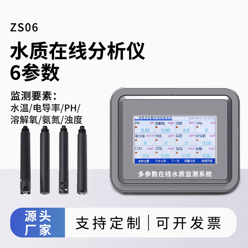 水溫、電導(dǎo)率、PH、溶解氧、氨氮、濁度在線水質(zhì)分析儀