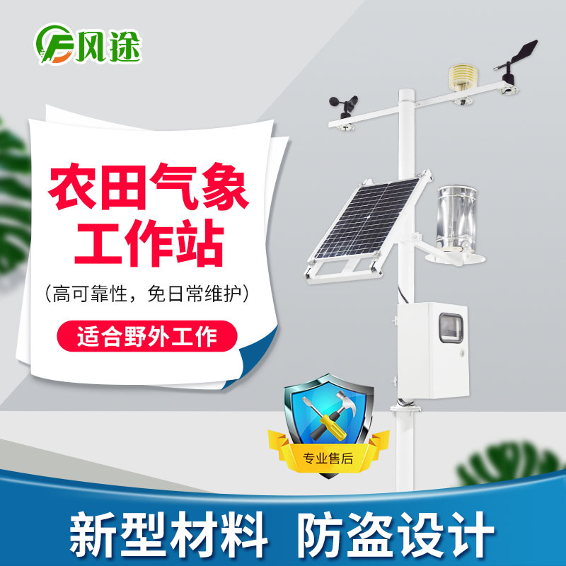 農(nóng)業(yè)氣象站多少錢一套？