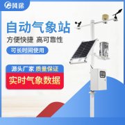自動氣象站，專業(yè)的！
