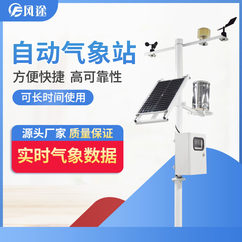 自動氣象站，專業(yè)的！