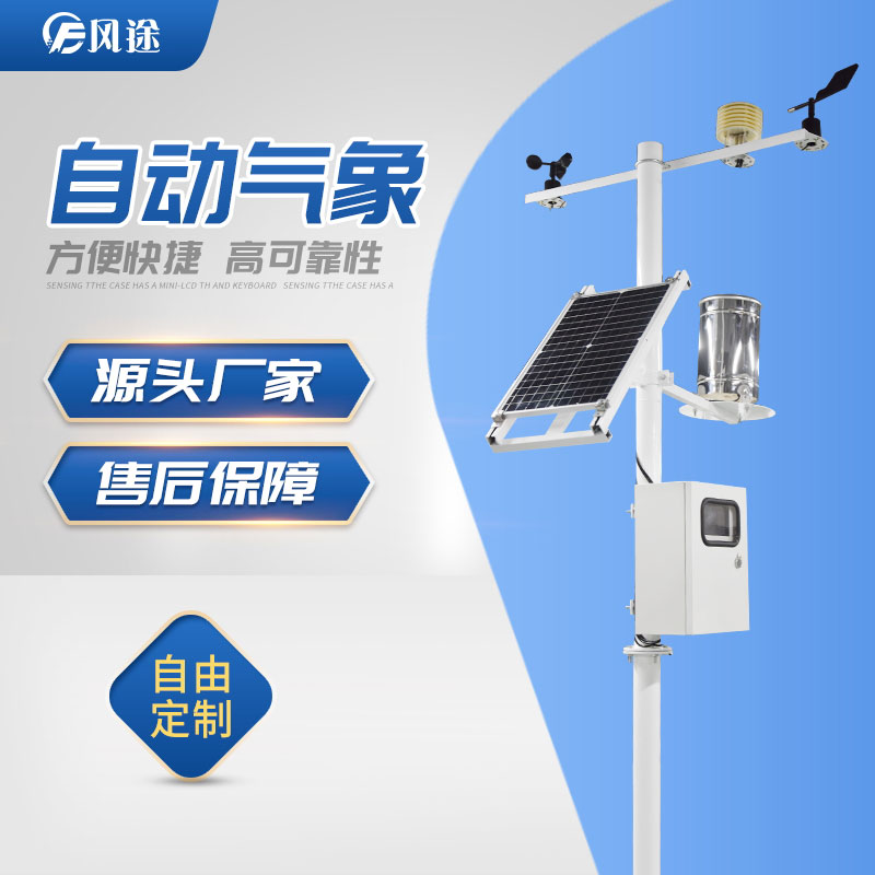 三伏天快到了，用農(nóng)用小型氣象站觀測氣象變化吧