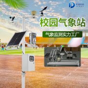 校園氣象站能干什么呢？
