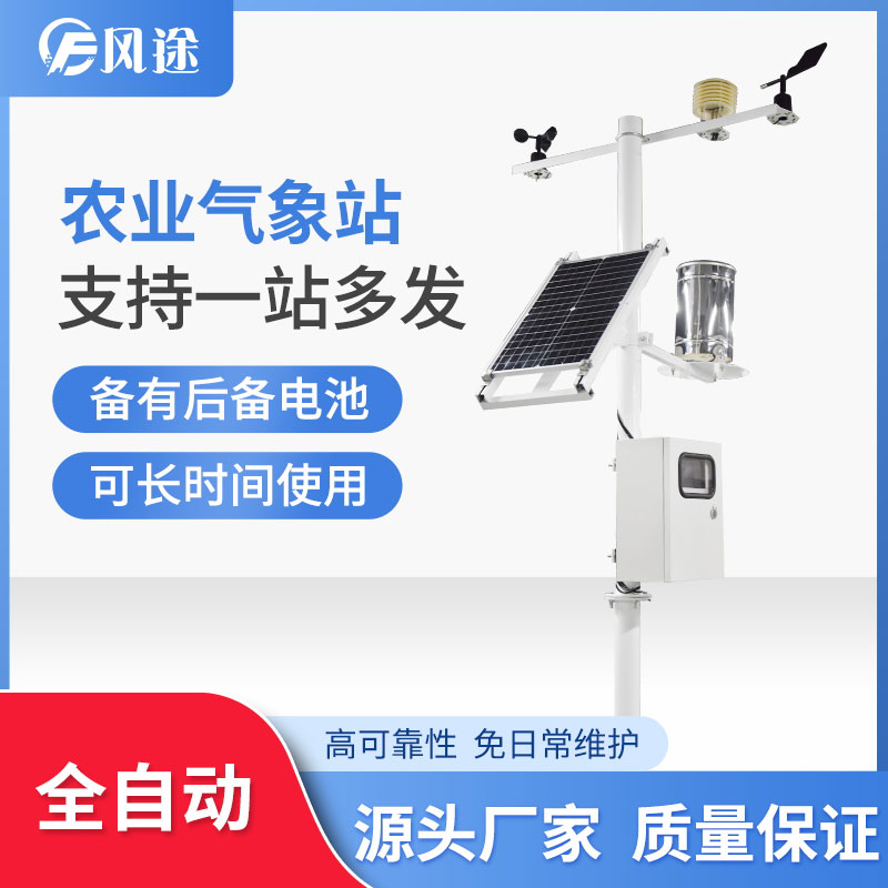 如何利用環(huán)境氣象監(jiān)測(cè)儀器助力糧食生產(chǎn)？