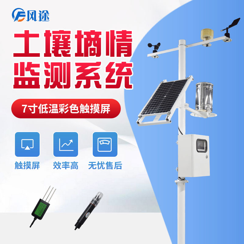 墑情監(jiān)測(cè)系統(tǒng)，做好節(jié)水灌溉